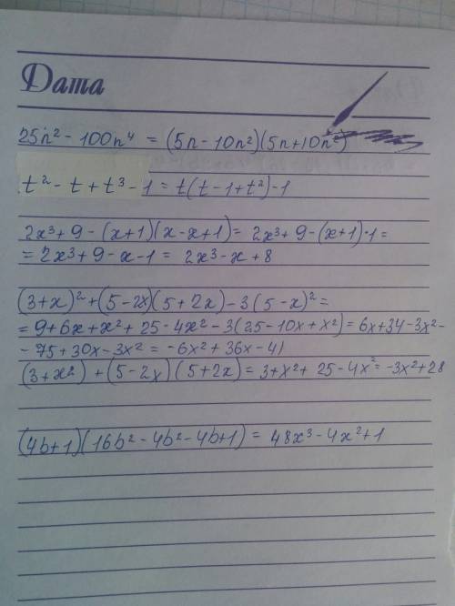 Решите 50 ! (4b+1)*(16b^2-4b^2-4b+1); 25n^2-100n^4; t^2-t+t^3-1; 2x^3+9-(x+1)(x-x+1); (3+x)^2+(5-2)(