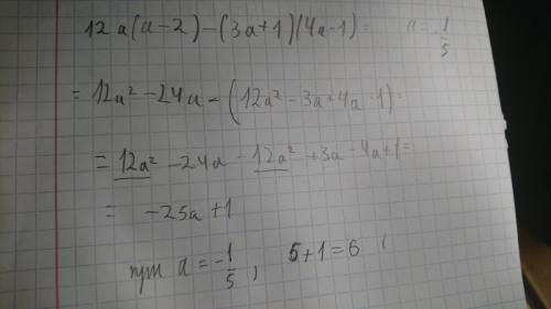 Выражение и вычислите при а=-1/5 12а*(а-+1)*(4а-1)