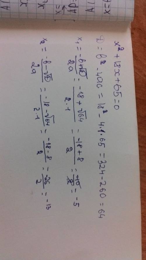 Решить уравнение 8 класс x²+18x+65=0