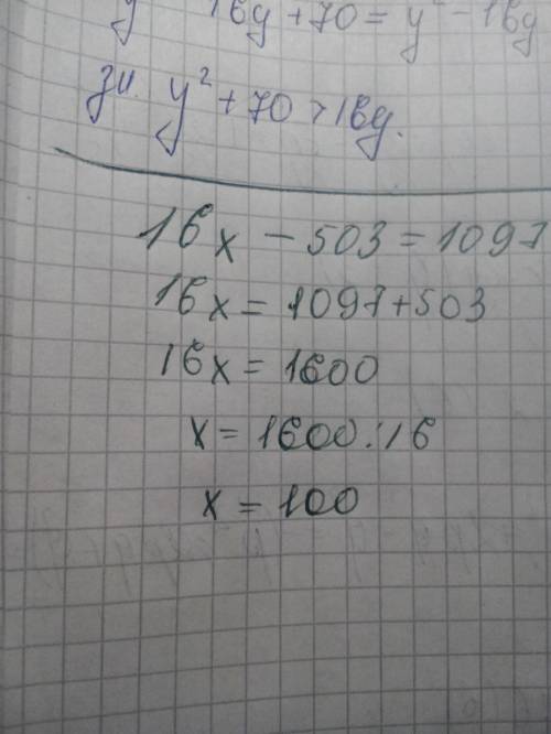 Найди неизвестное число 16хнеизвестное-503=1097