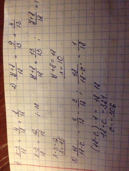 Х- 3/18=4/18+8/18 у+8/18=9/13+4/13 18/18-с=4/18-3/18 решите, ^^