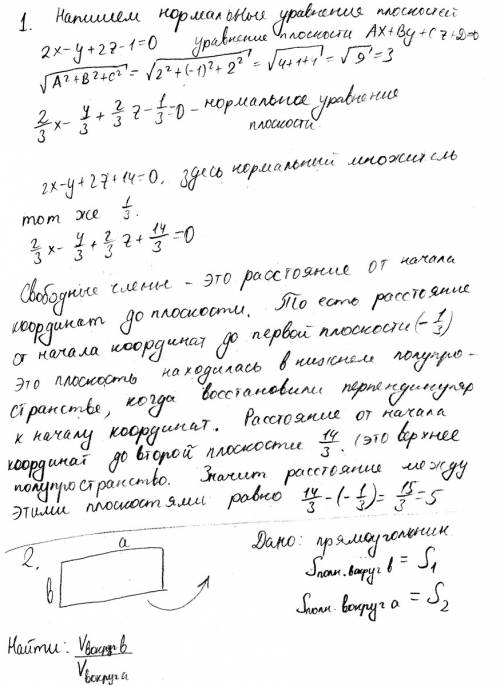 1. определите расстояние между плоскостями, которые заданы уравнениями 2x-y+2z-1=0 и 2x-y+2z+14=0. 2