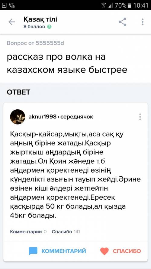 Написать рассказ о волке.на казахском [p.s каскыр-волк [