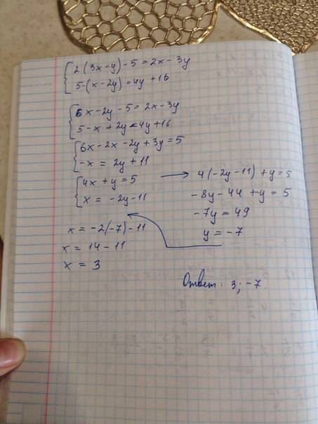 Решить систему уравнений: 2(3x-y)-5=2x-3y 5-(x-2y)=4y+16