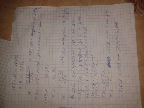 Умагазині було 1620 м тканини.за 1 день продали 30%тканини.за 2 день 20% решти.те що лишилось за 2 н