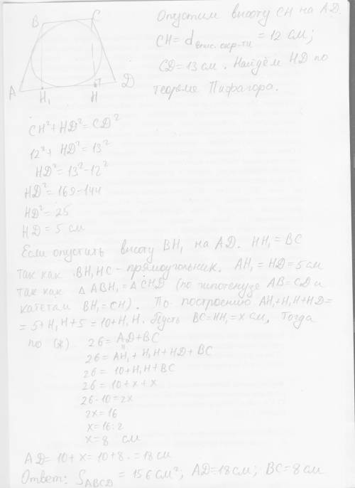 Диаметр окружности равен 12 см. около неё описана равнобедренная трапеция, боковая сторона которой 1