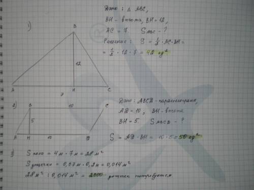 1.в треугольнике abc bh - высота,проведённая из вершины b, bh= 12, ac=7 найдите площадь треугольника