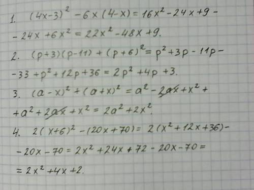 50 не сложно 5 клаасс преобразуется в многочлен 1. (4x-3) в квадрате -6x(4-x) 2. (p+3)(p-11)+(p+6)в