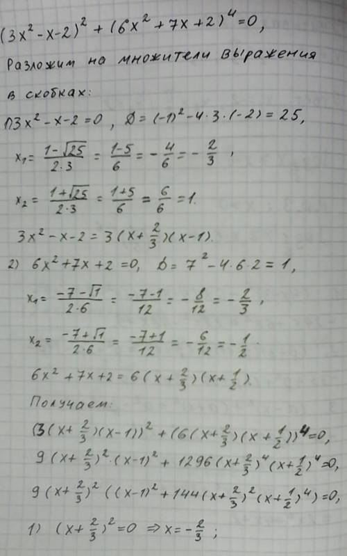 Решите уравнение: (3х^2-x-2)^2+(6x^2+7x+2)^4=0