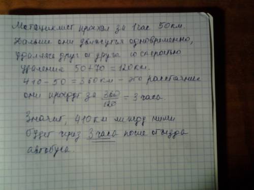 Зпункту а виїхав мотоцикліст зі швидкістю 50 км/год. через годину з цього ж пункту у протилежному на