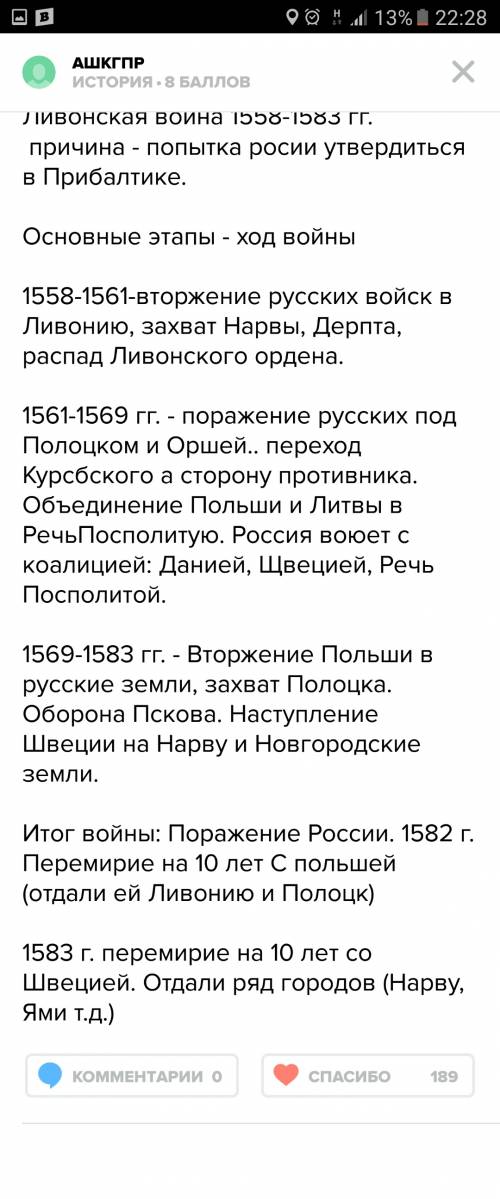 Заполнить таблицу ливонская война даты причины основные события итоги.