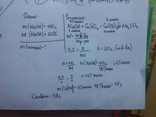 Определить массу осадка, образующегося при сливании 100г 20%-ного раствора гидроксида натрия с раств