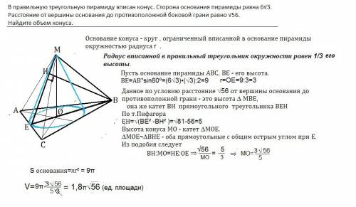 Вправильную треугольную пирамиду вписан конус. сторона основания пирамиды равна 6√3. расстояние от в