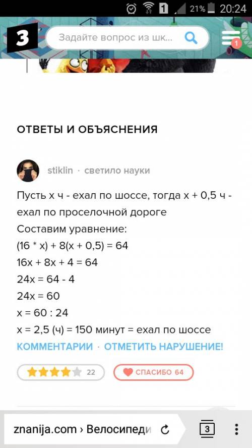 Велосипедист ехал часть пути по шоссе со скоростью 16 км/ч и часть пути по просёлочной дороге со ско