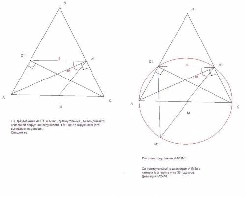 Востроугольном треугольнике авс провели высоты аа1 и сс1. точка м средина стороны ас. известно что у