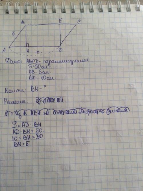 15 ! площадь параллелограмма 50 см².две его стороны равны 5 и 10 см.найти высоту параллелограмма.,с