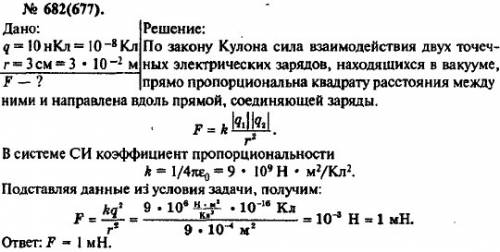 Скакой силой взаимодействуют два разряда по 10 н кл каждый. на расстоянии 3 см друг от друга.