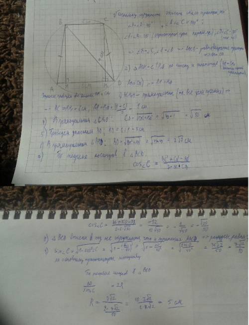 Лучший ответ основания трапеции равны 6 см и 8 см, высота равна 7см. вокруг трапеции описана окружно