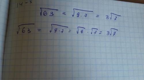 Как извлечь корень из 63? знаю,что ответ 3 корней из 7,но как это сделать? объясните подробно