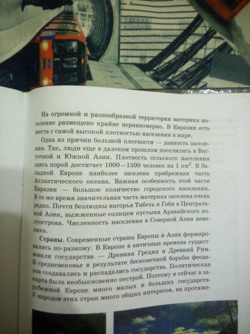 Какое население преобладает на материке евразия? перечислите факторы размещения населения.