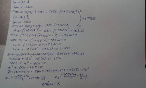 Клиент а. сделал вклад в банке в размере 1200 рублей. проценты по вкладу начисляются раз в год и при