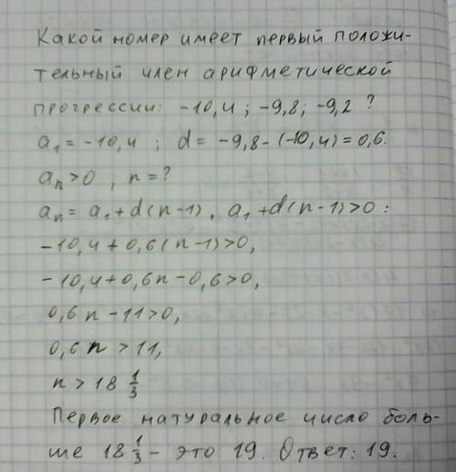 60 ! какой номер имеет дополнительный член арифм.прогрессии-10,4 -9,8 -9,2