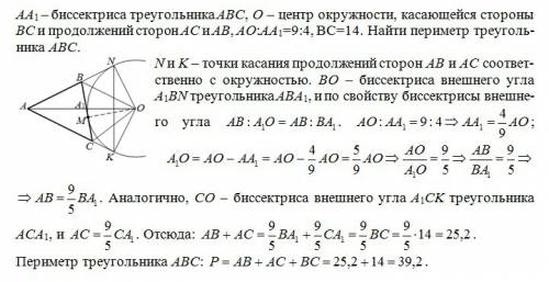 Aa1-биссектриса треугольника авс, о- центр окружности,касающейся стороны вс и продолжений сторон ас