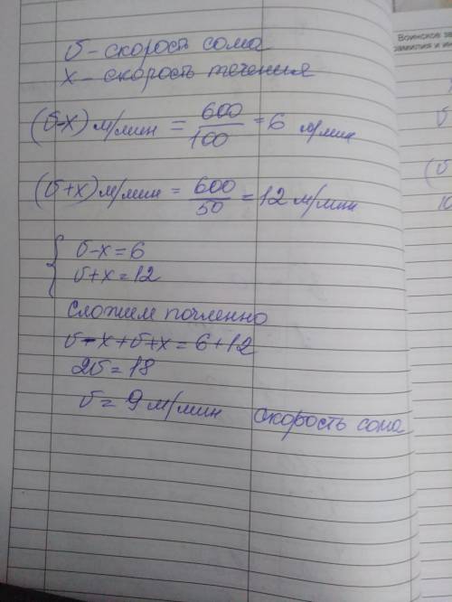 Сом все время плавает с постоянной скоростью. один раз, розливаясь утром, он сначала проплыл600 м за