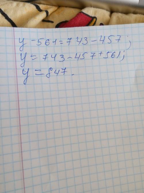 Y-561=743-457 измени уравнение так.чтобы появилось действие второй ступени