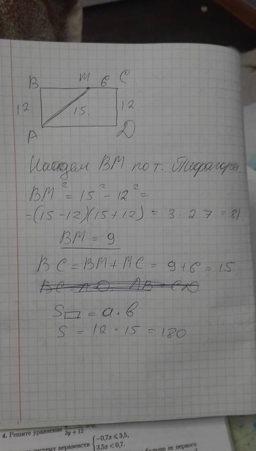 Впрямоугольнике abcd ab=12см. точка м принадлежит стороне bc,mc=6см ,am=15см. найти площадь прямоуго