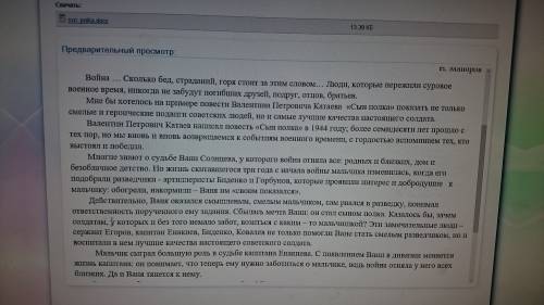 Составить сочинение- описание вани солнцева из сын полка.