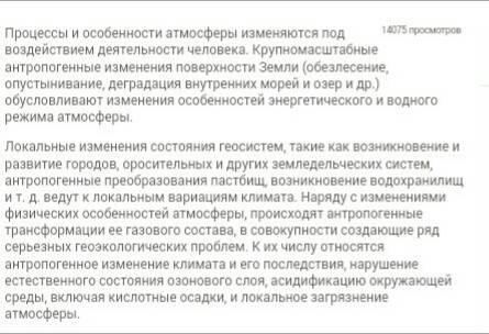 Объясните как человек влияет на состав атмосферы оказывает воздействие на климат земли?