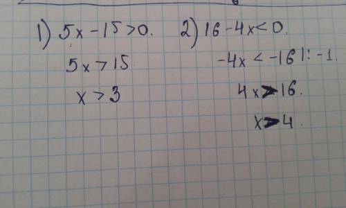 Кто знает как решить неравенство : 1 ) 5х-15> 0. 2) 16 - 4х < 0 .