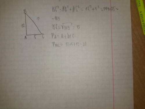 Катеты прямоугольного треугольника равны 12 и 5 чему периметр равен