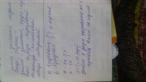 Составь и запиши выражения по . в одной коробке a пуговиц, а в другой b. сколько пуговиц в двух коро