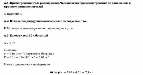 А1. при нагревании тела расширяются. чем является процесс нагревания по отношению к процессу расшире