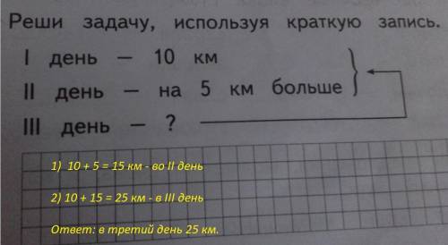 Реши используя краткую запись.1день 10 км .2 день на 5 км больше . 3 день ?