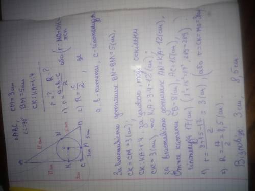 Коло вписане в прямокутний трикутник авс дотикається до катетів. вс і ас у точках м і к відповідно.