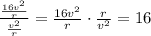 \frac{\frac{16v^2}{r}}{\frac{v^2}{r}} = \frac{16v^2}{r} \cdot \frac{r}{v^2} = 16