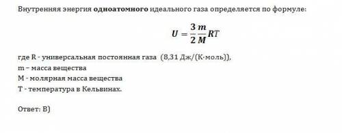 4. внутренняя энергия одноатомного идеального газа вычисляется по формуле: a) p*δv б) m/m *rt b) (3m