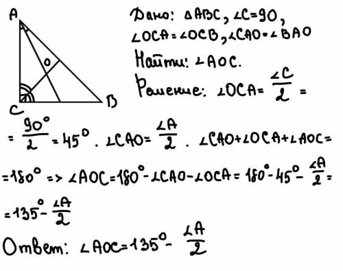 Втреугольнике авс угол с равен 90 градусов а биссектрисы углов а и c пересекаются в точке о найдите