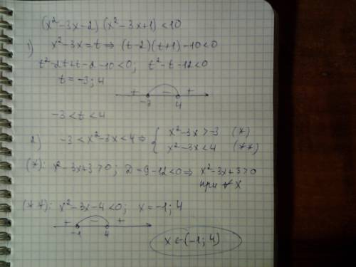 Решить неравенство (x²-3x-2)(x²-3x+1)< 10