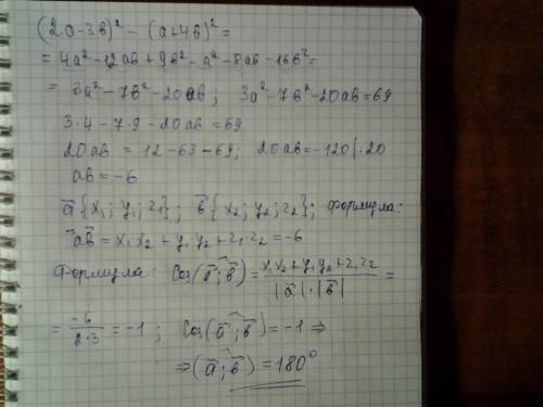 Найти угол между векторами а и бпри условии что (2а-3б)2-(а+4б)=69 |а|=2,|б|=3