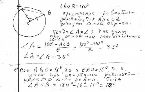 Отрезки oa и ob – радиусы окружности с центром о. найдите углы треугольника oab, если угол аов равен