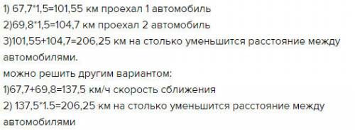 Заранее : 3 из двух городов навстречу друг другу выехали два автомобиля. скорость одного из них 67,7