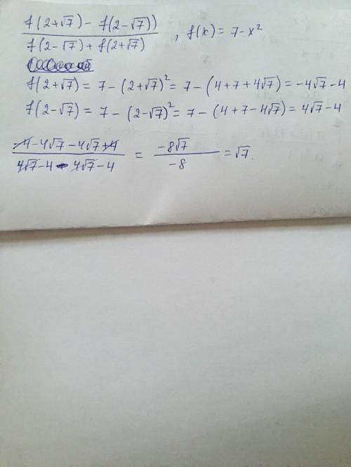 Найди наибольшее целое число, не противоречащее выражению (f(2+√7)-f(2-√7))/(f(2-√7)+f(2+√ где f(x)=