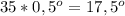 35*0,5^{o}=17,5^{o}