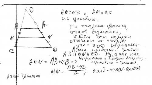 Дан выпуклый четырёхугольник abcd. отрезок mn соединяет середины его сторон ad и вс. известно, что