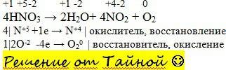 Используя метод электронного , составьте уравнение реакции: hno3 = h2o + no2 + o2. определите окисли