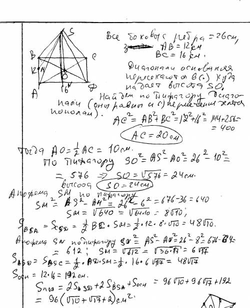 Пирамиды - прямоугольник со сторонами 12 см и 16 см. все боковые рёбра пирамиды равны 26 см. 1) найд
